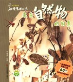 触摸艺术的手  来自自然物的创意