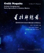 圭拉那魁兹 封面