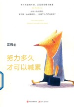 努力多久才可以喊累