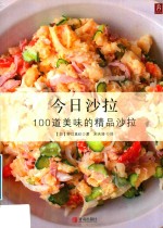 玩味  今日沙拉