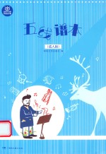 五线谱本  成人版