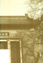 藏在碑林里的国宝