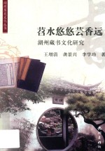 苕水悠悠芸香远