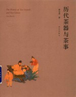 历代茶器与茶事