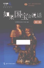 如果国宝会说话  第2季