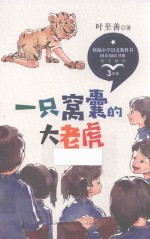 一只窝囊的大老虎