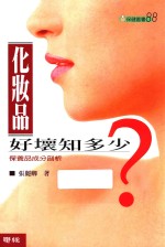 化妆品好坏知多少？  港台原版