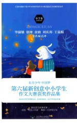 东方少年  中国梦