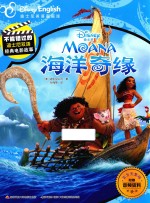 不能错过的迪士尼双语经典电影故事  海洋奇缘  6-12岁