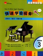 快速学会视奏  3  中英双语  适用于“英皇”考级5级