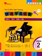 快速学会视奏  2  中英双语  适用于“英皇”考级3-4级