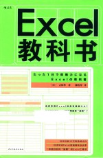 excel教科书