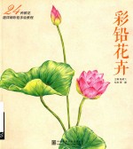 彩铅花卉  24种鲜花超详细彩铅手绘教程