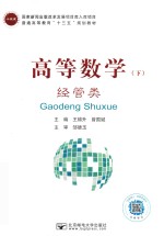 高等数学  下  经管类