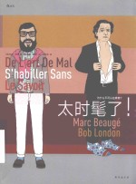 太时髦了！为什么不可以这样穿