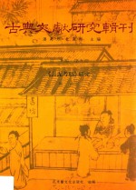 《封泥考略》研究