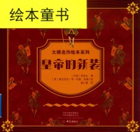 皇帝的新装