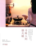 寻味人间烟火暖