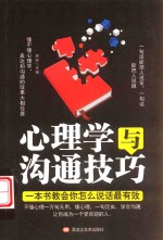心理学与沟通技巧