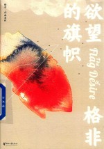 欲望的旗帜