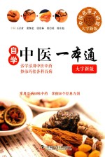 自学中医一本通  大字新版