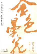 金色昙花 电子书封面