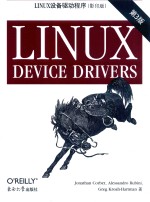 Linux设备驱动程序  影印版  第3版