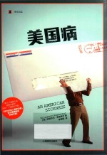 美国病