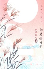 风雅俳句  初夏谒日光