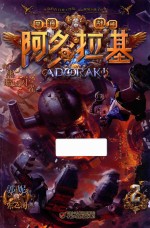 阿多拉基  2  在黑暗处闪光