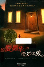 爱德华的奇妙之旅