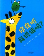 你在听我说话吗？