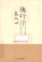 德行赢人心