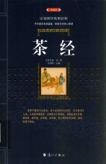 茶经  典藏版
