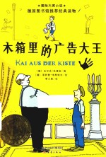木箱里的广告大王