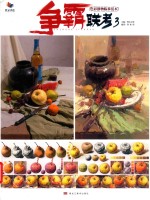 2019烈公文化  争霸联考  3  色彩静物临摹范本  邹业伟单体色调照片对画