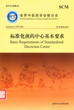 标准化煎药中心基本要求