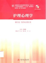 护理心理学