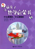 什么是真的，什么是假的