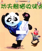 功夫熊猫收徒弟