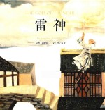 岑龙古典中国风作品系列  雷神