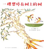 一棵想停在树上的树