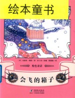 粉色童话  会飞的箱子