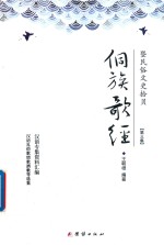 侗族歌经  暨民俗文史拾贝  第3集