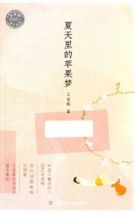 夏天里的苹果梦