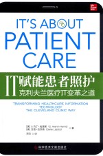 IT赋能患者照护