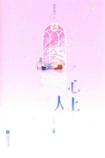 心上人  上 封面