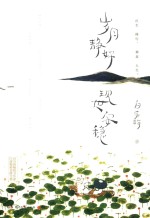 岁月静好  现世安稳