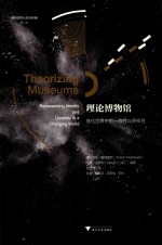 理论博物馆