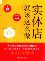 实体店就该这么做
